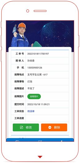 物业报修系统2.0